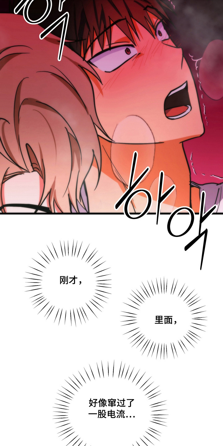 心跳加速遇难记讲什么漫画,第28章：专注转移1图