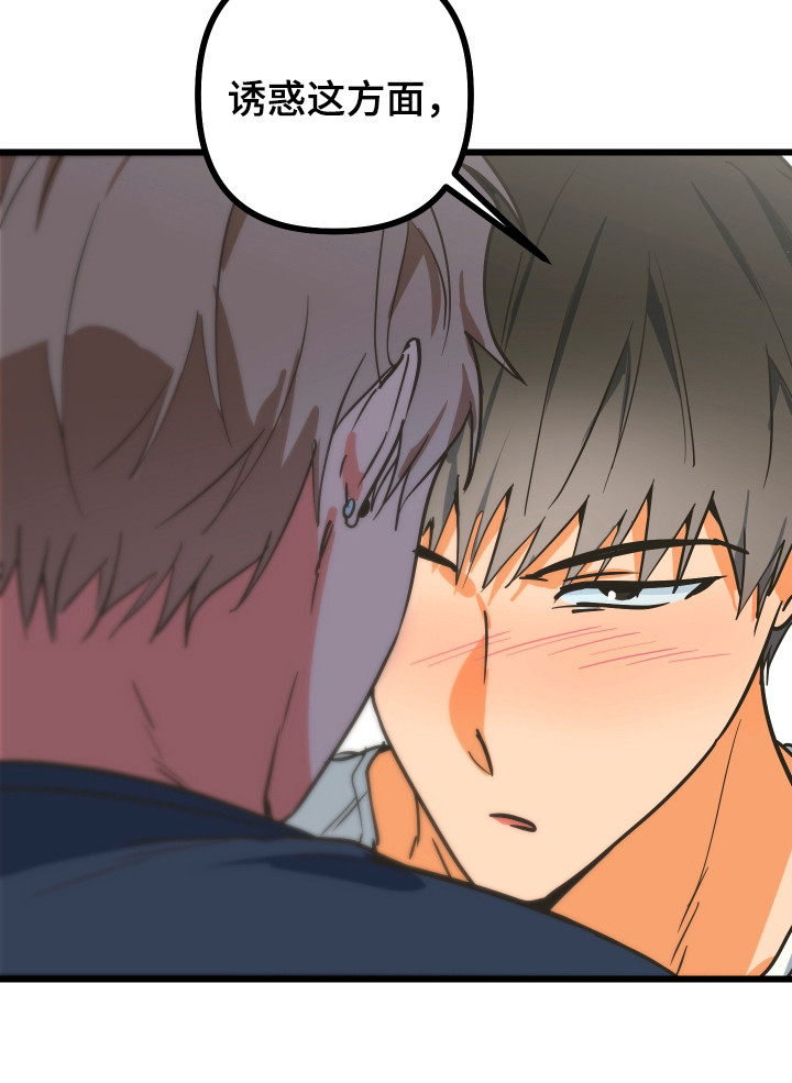 心跳加速遇难记讲了啥漫画,第27章：诱惑程度2图