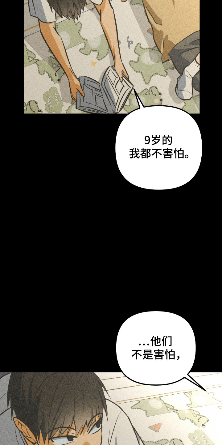 心跳加速遇难记讲了啥漫画,第23章：转换阳气4图