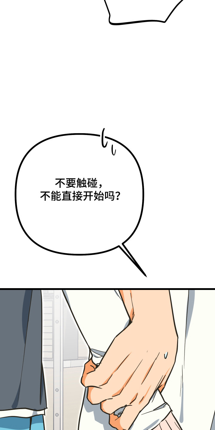 心跳加速遇难记角色分析漫画,第26章：另个问题3图