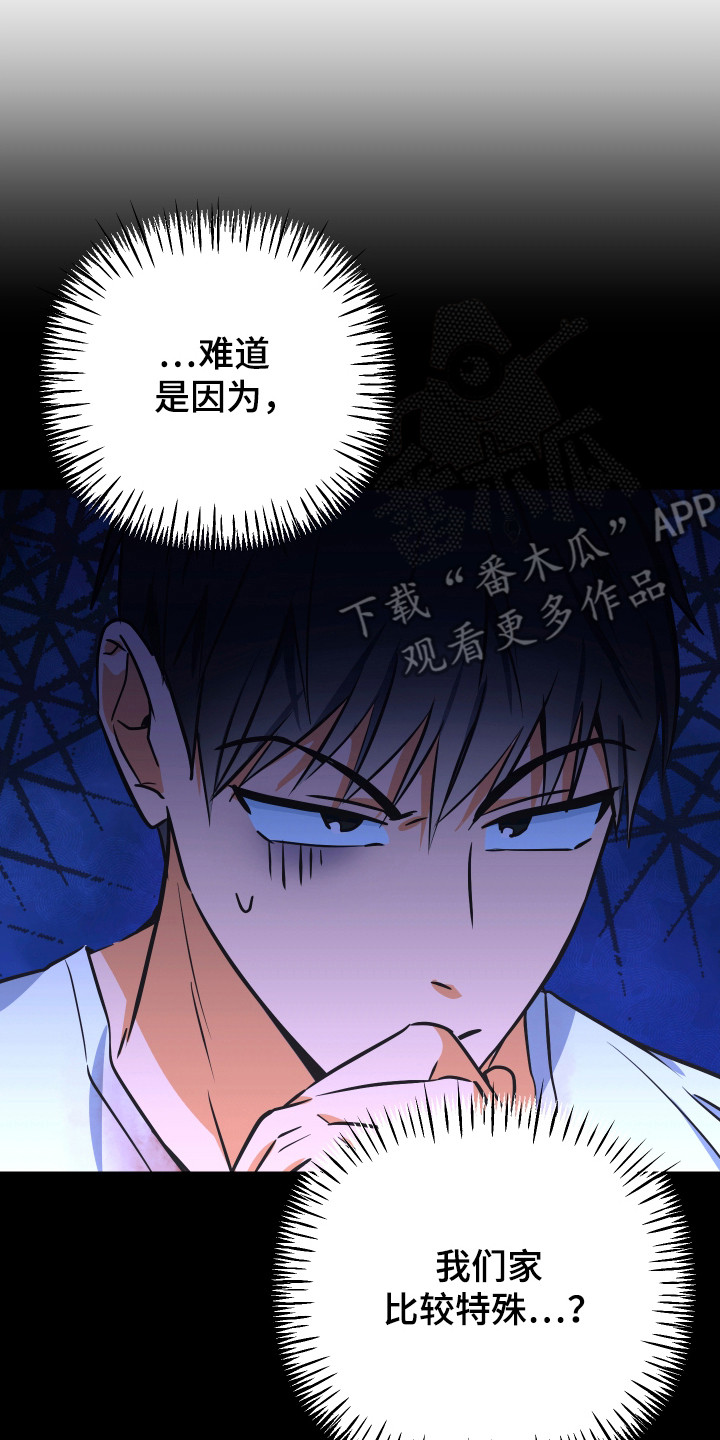 心跳加速遇难记讲了啥漫画,第22章：比较特殊4图