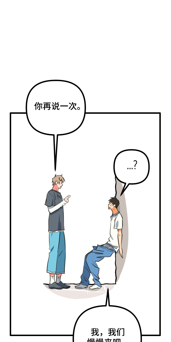 心跳加速遇难记讲什么漫画,第26章：另个问题4图
