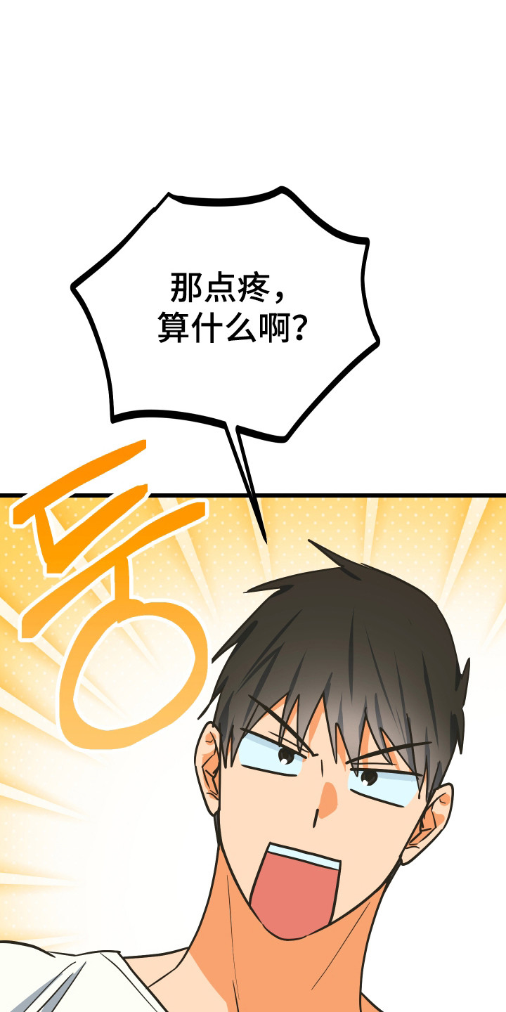 心跳加速遇难记讲什么漫画,第26章：另个问题1图