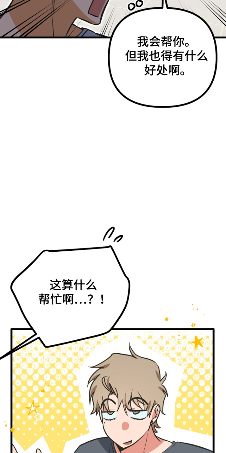 心跳加速遇难记讲了啥漫画,第24章：写下要求3图
