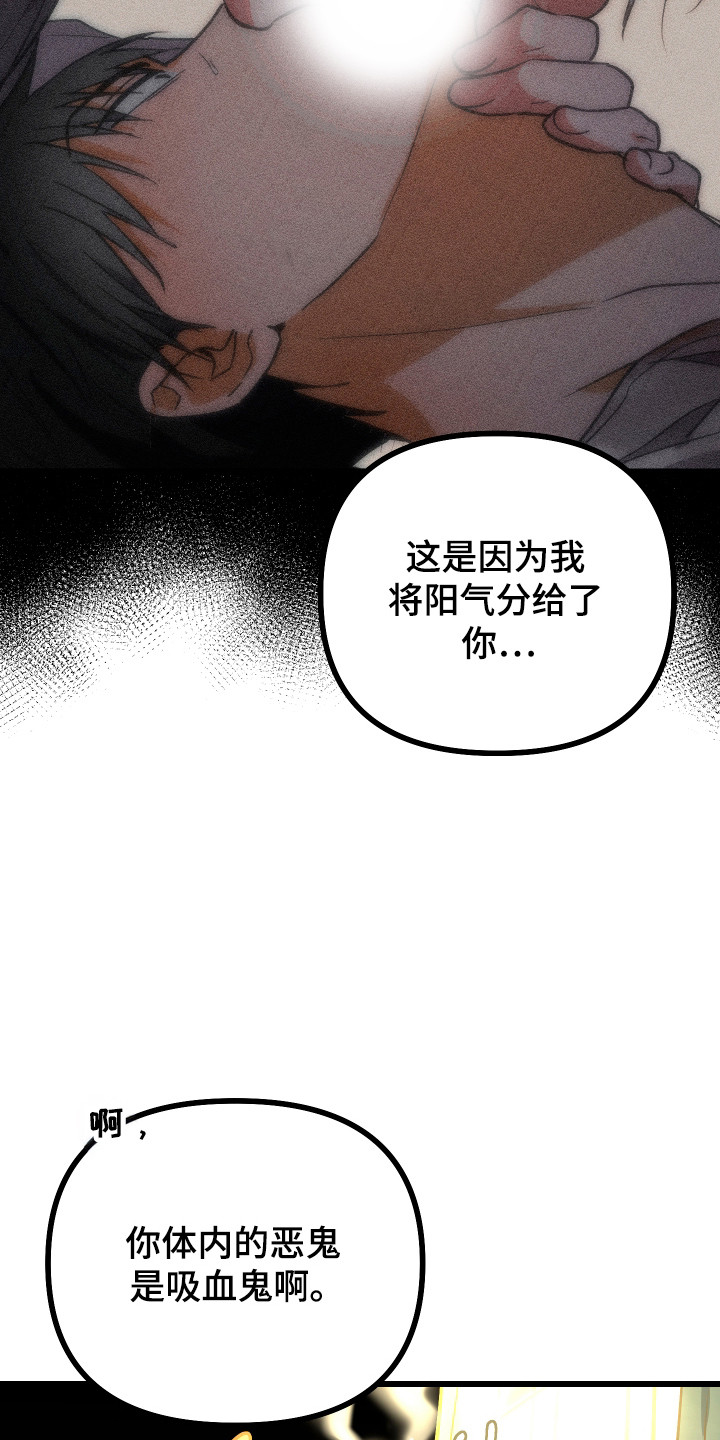 心跳加速遇难记讲了啥漫画,第23章：转换阳气3图