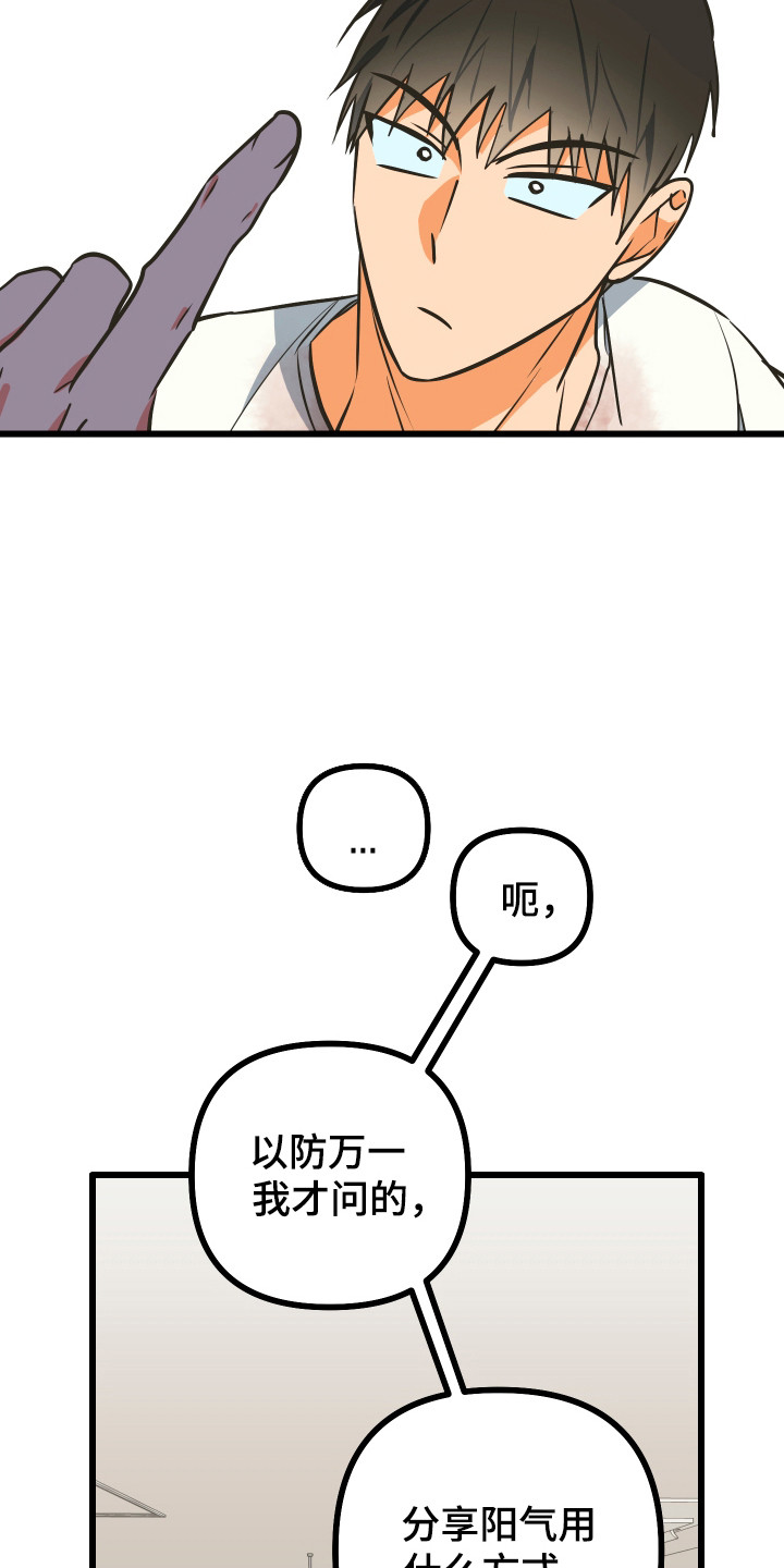 心跳加速遇难记讲了啥漫画,第23章：转换阳气5图