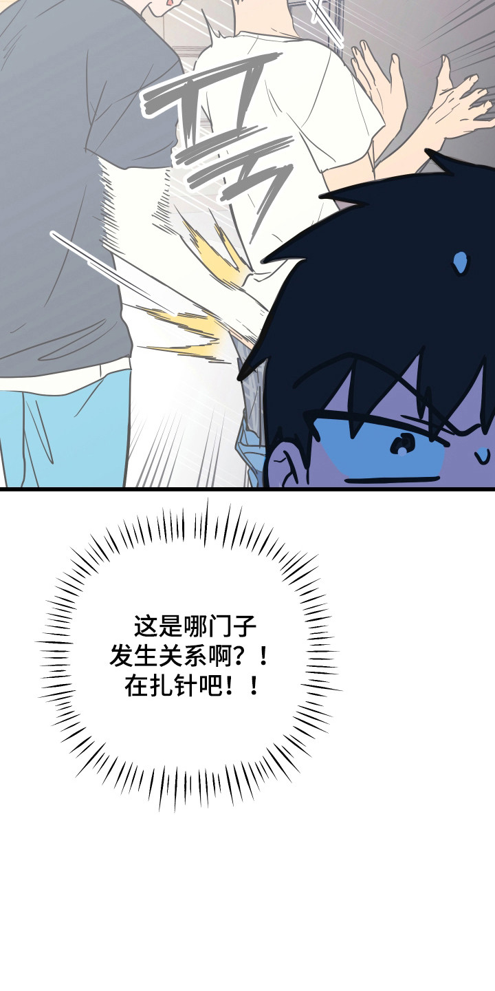 心跳加速遇难记讲什么漫画,第26章：另个问题5图