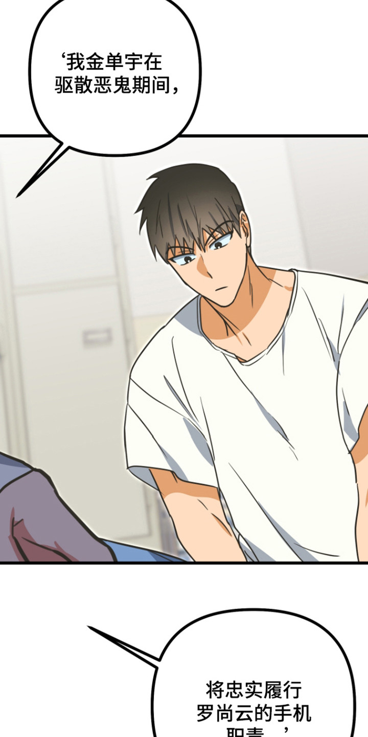 心跳加速遇难记讲了啥漫画,第24章：写下要求1图
