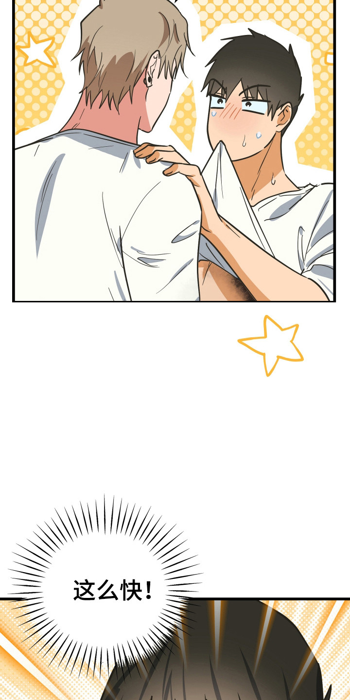 心跳加速遇难记讲什么漫画,第28章：专注转移1图