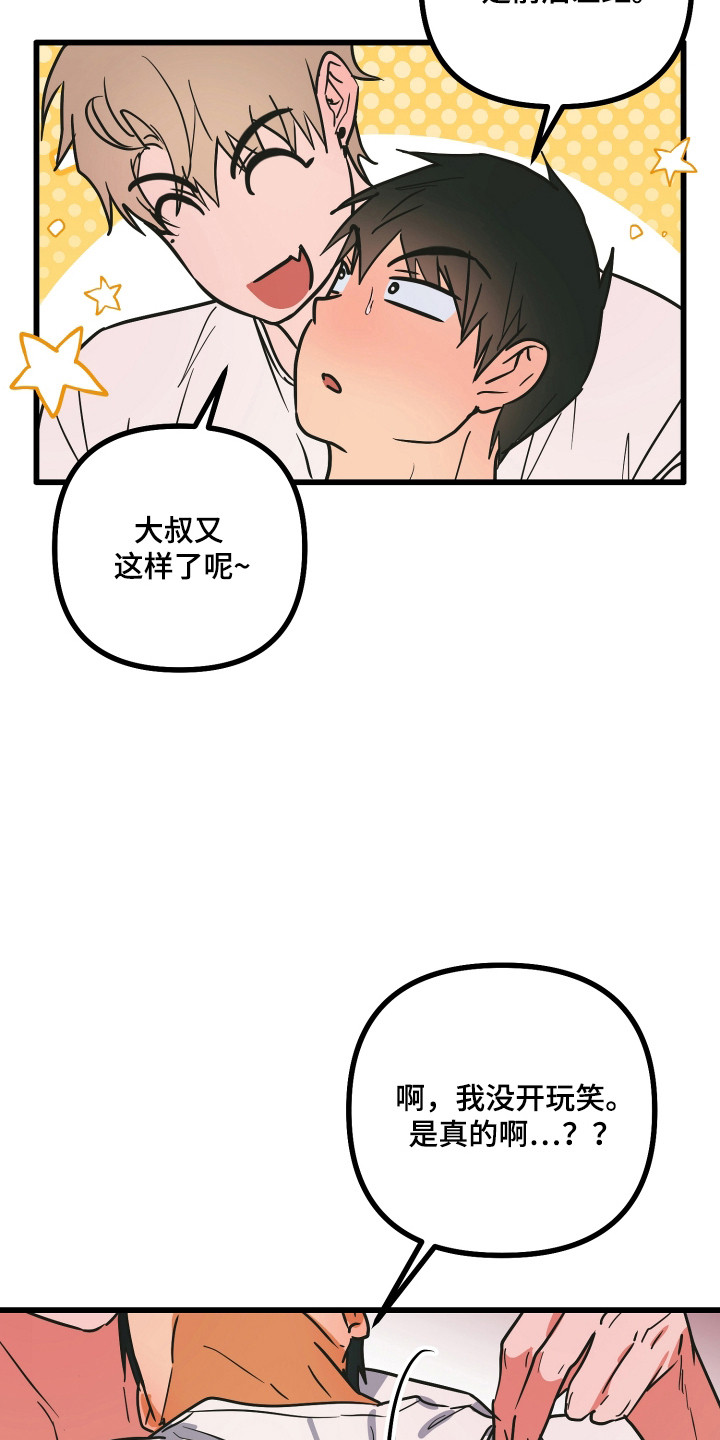 心跳加速遇难记讲了啥漫画,第29章：一月期限4图