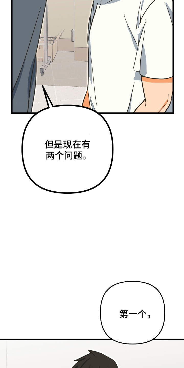 心跳加速遇难记讲什么漫画,第26章：另个问题2图