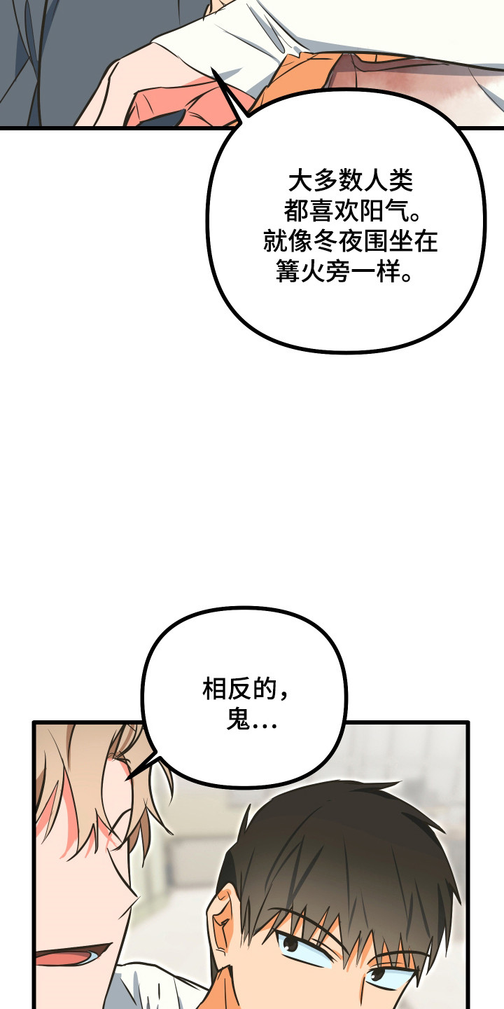 心跳加速遇难记讲了啥漫画,第23章：转换阳气5图
