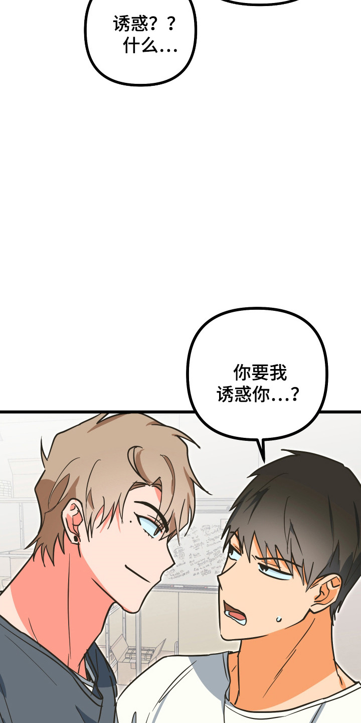 心跳加速遇难记讲了啥漫画,第27章：诱惑程度3图