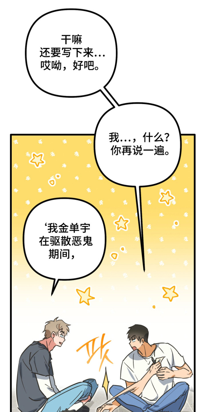 心跳加速遇难记讲了啥漫画,第25章：请求答应1图