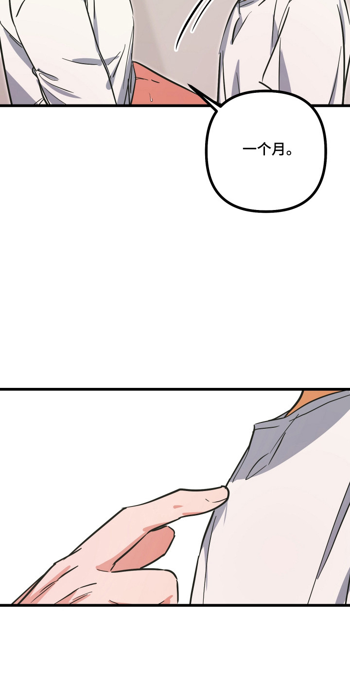 心跳加速遇难记讲了啥漫画,第29章：一月期限5图