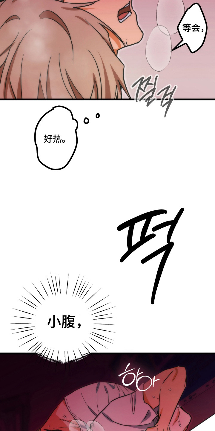 心跳加速遇难记讲了啥漫画,第29章：一月期限3图