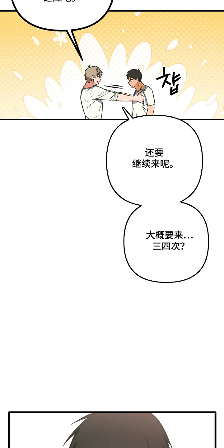 心跳加速遇难记讲了啥漫画,第29章：一月期限2图