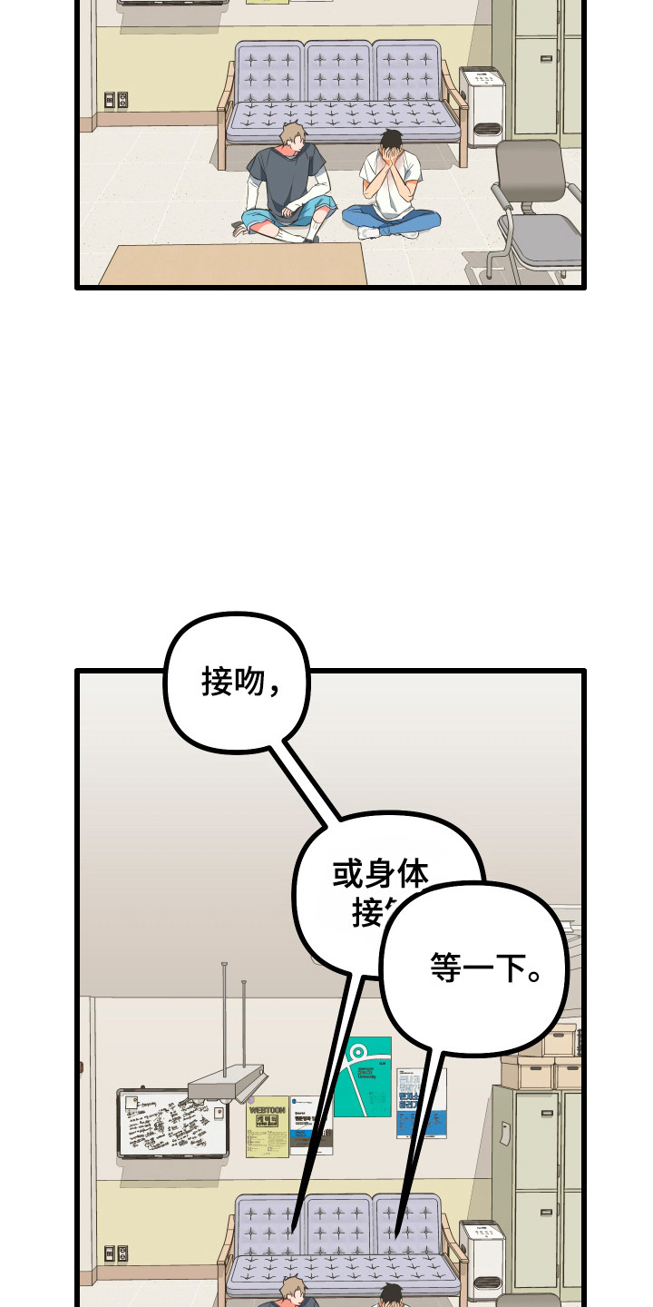 心跳加速遇难记讲了啥漫画,第23章：转换阳气2图