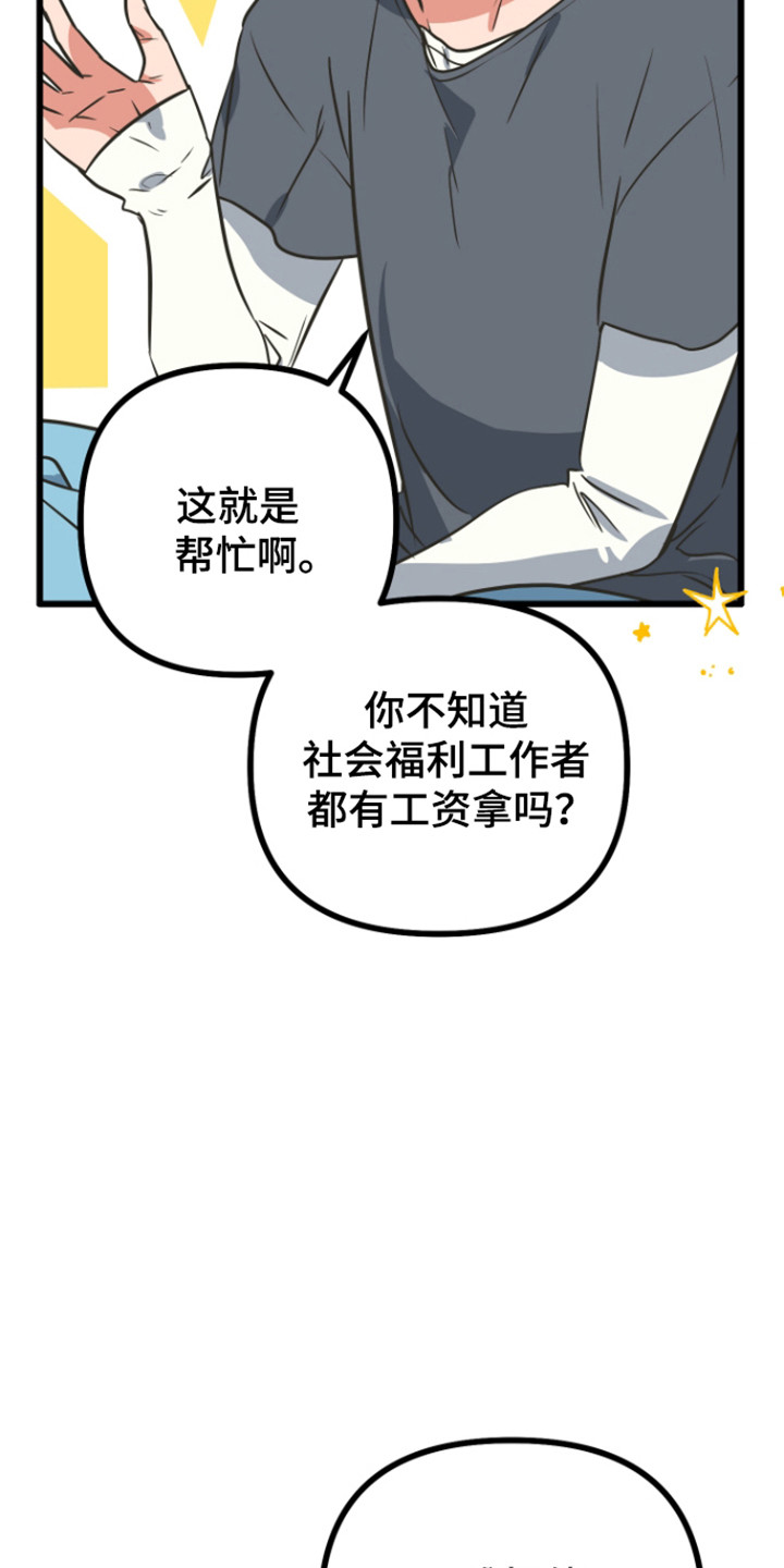 心跳加速遇难记讲了啥漫画,第24章：写下要求4图