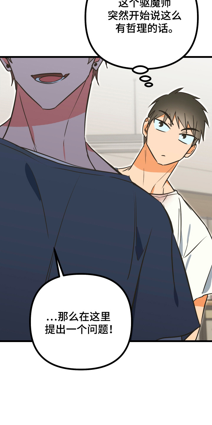 心跳加速遇难记讲了啥漫画,第22章：比较特殊3图