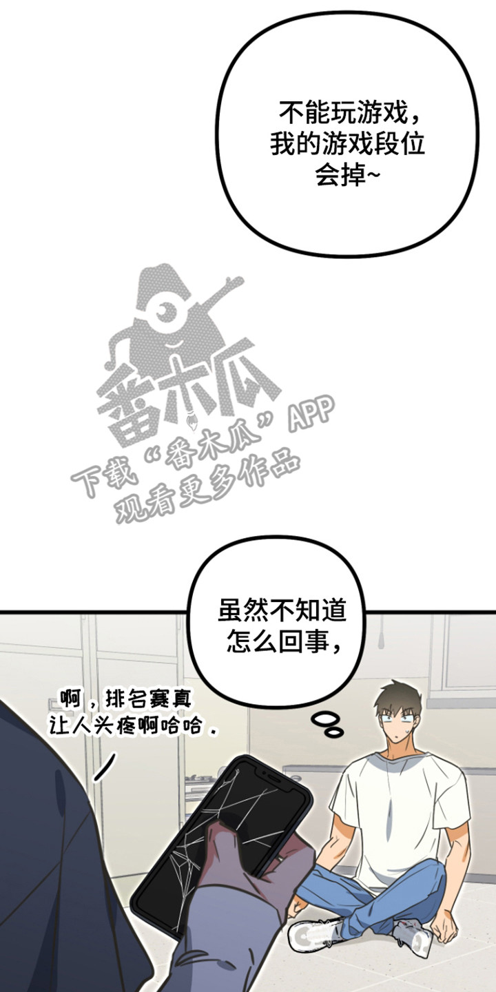 心跳加速遇难记讲了啥漫画,第24章：写下要求1图