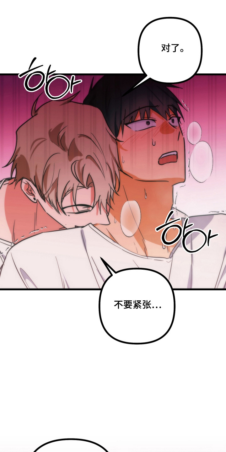 心跳加速遇难记讲了啥漫画,第29章：一月期限1图