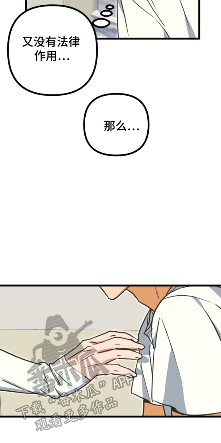 心跳加速遇难记讲了啥漫画,第25章：请求答应2图