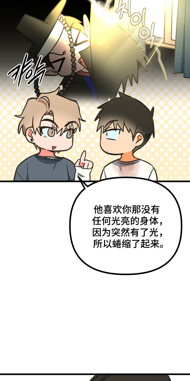 心跳加速遇难记讲了啥漫画,第23章：转换阳气4图