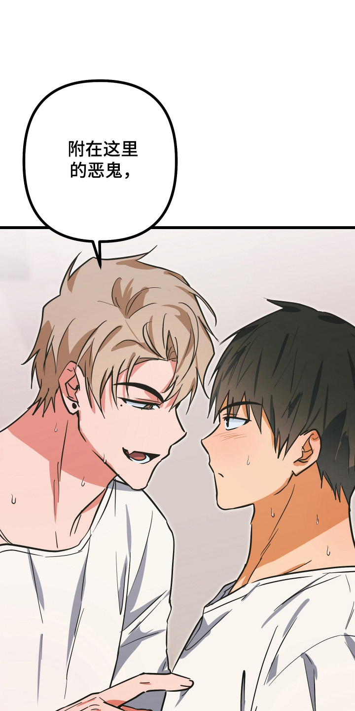 心跳加速遇难记讲了啥漫画,第29章：一月期限1图