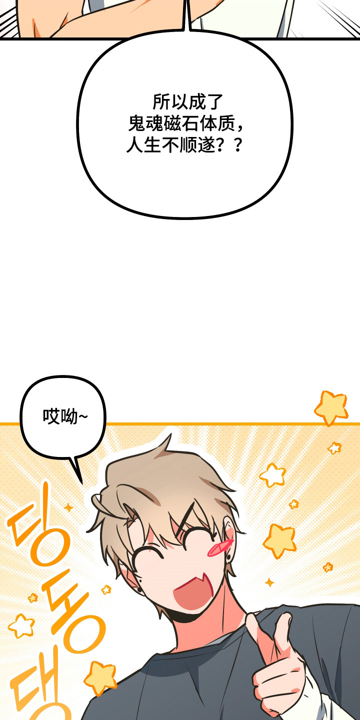 心跳加速遇难记讲了啥漫画,第22章：比较特殊4图