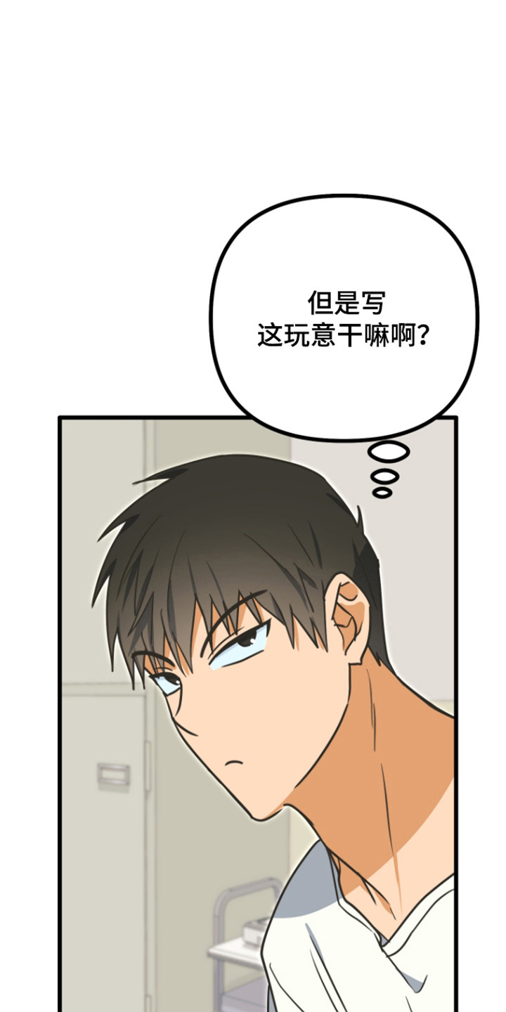 心跳加速遇难记讲了啥漫画,第25章：请求答应1图