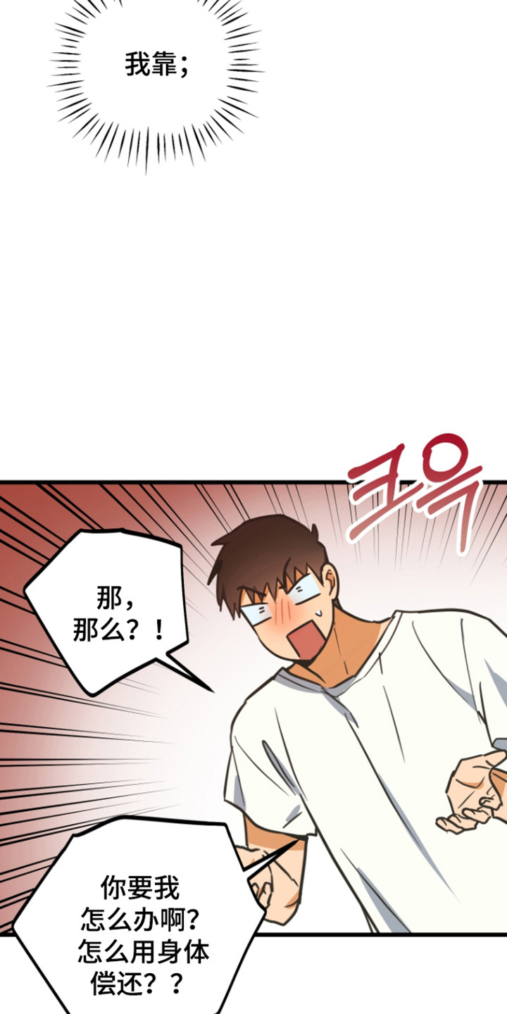 心跳加速遇难记讲了啥漫画,第24章：写下要求2图