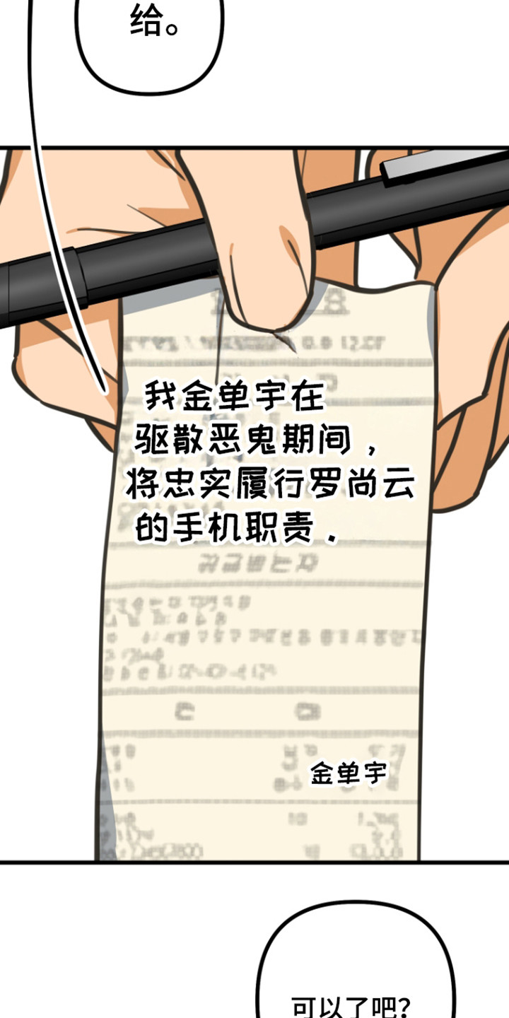 心跳加速遇难记讲了啥漫画,第25章：请求答应4图