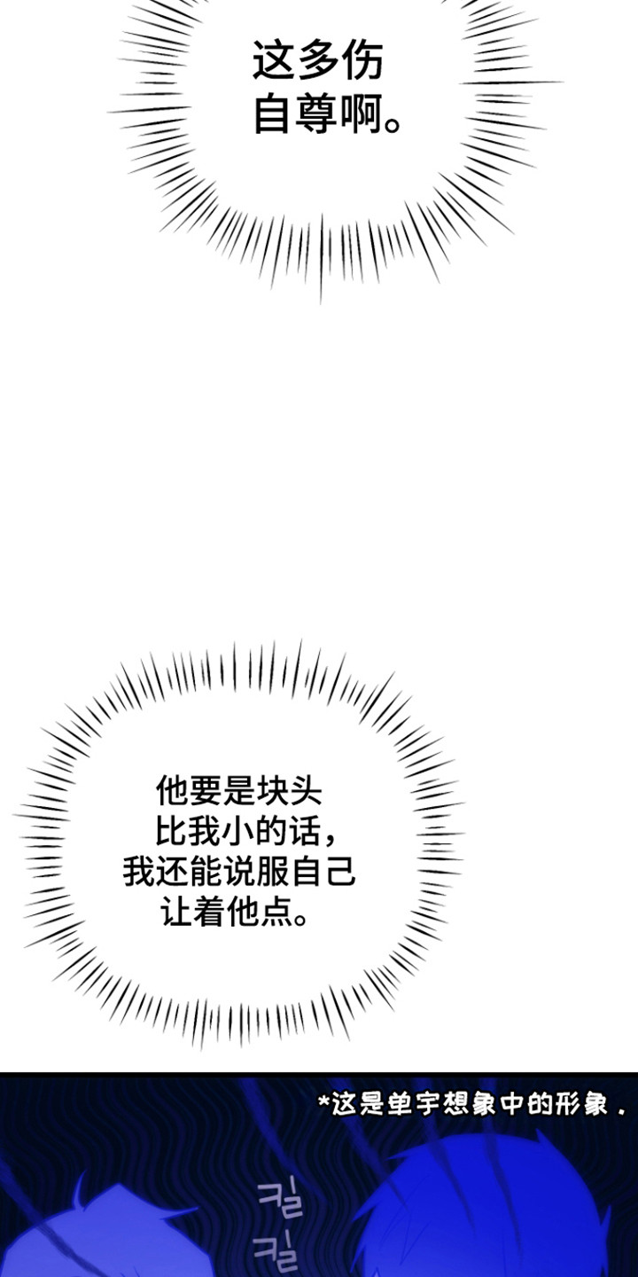 心跳加速遇难记讲了啥漫画,第24章：写下要求3图