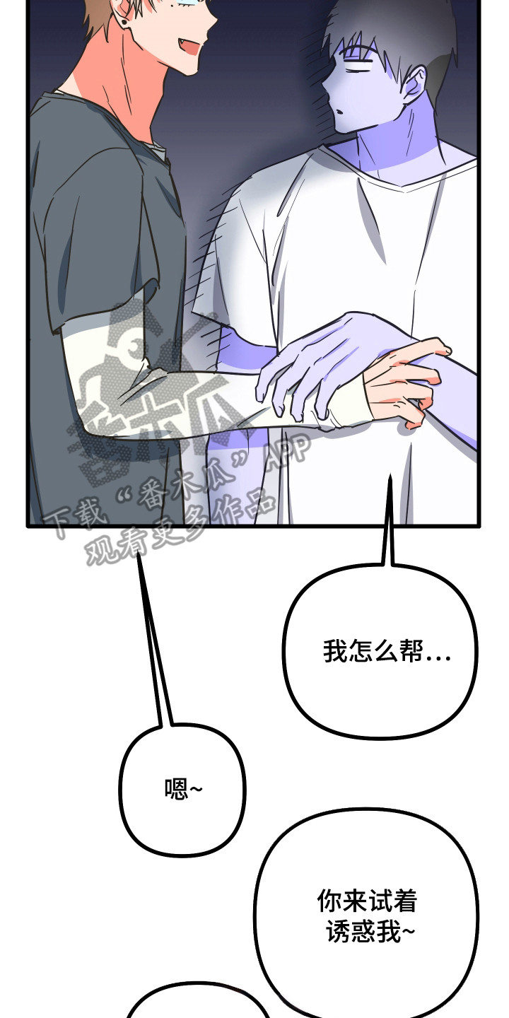 心跳加速遇难记讲了啥漫画,第27章：诱惑程度2图