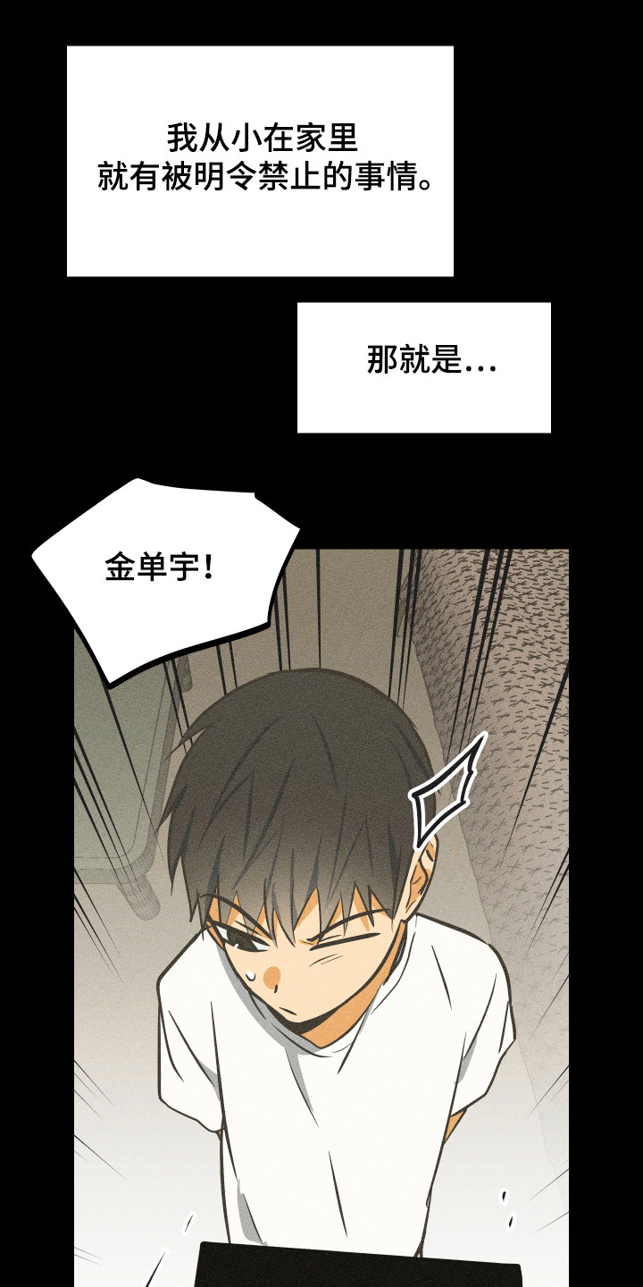 心跳加速遇难记讲了啥漫画,第23章：转换阳气1图