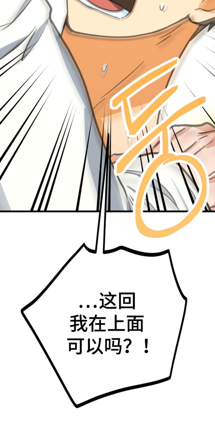 心跳加速遇难记讲了啥漫画,第25章：请求答应4图