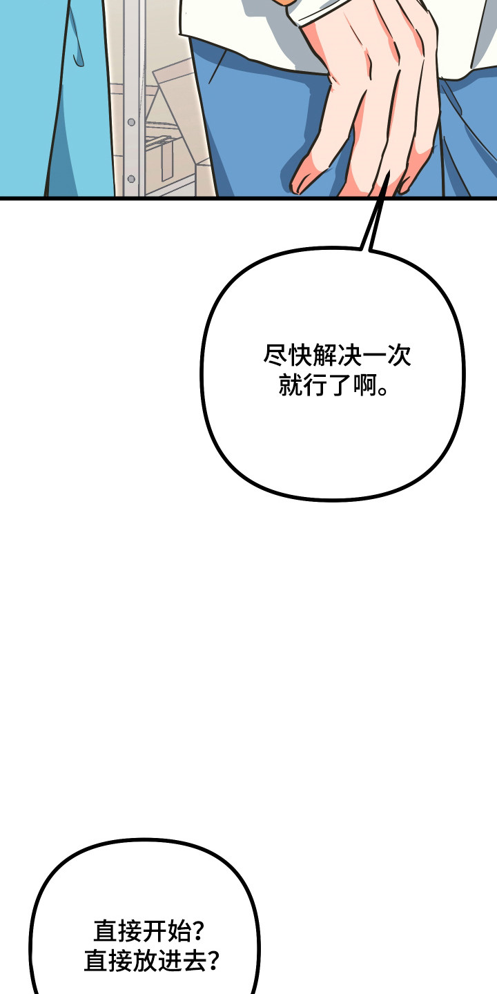 心跳加速遇难记角色分析漫画,第26章：另个问题4图