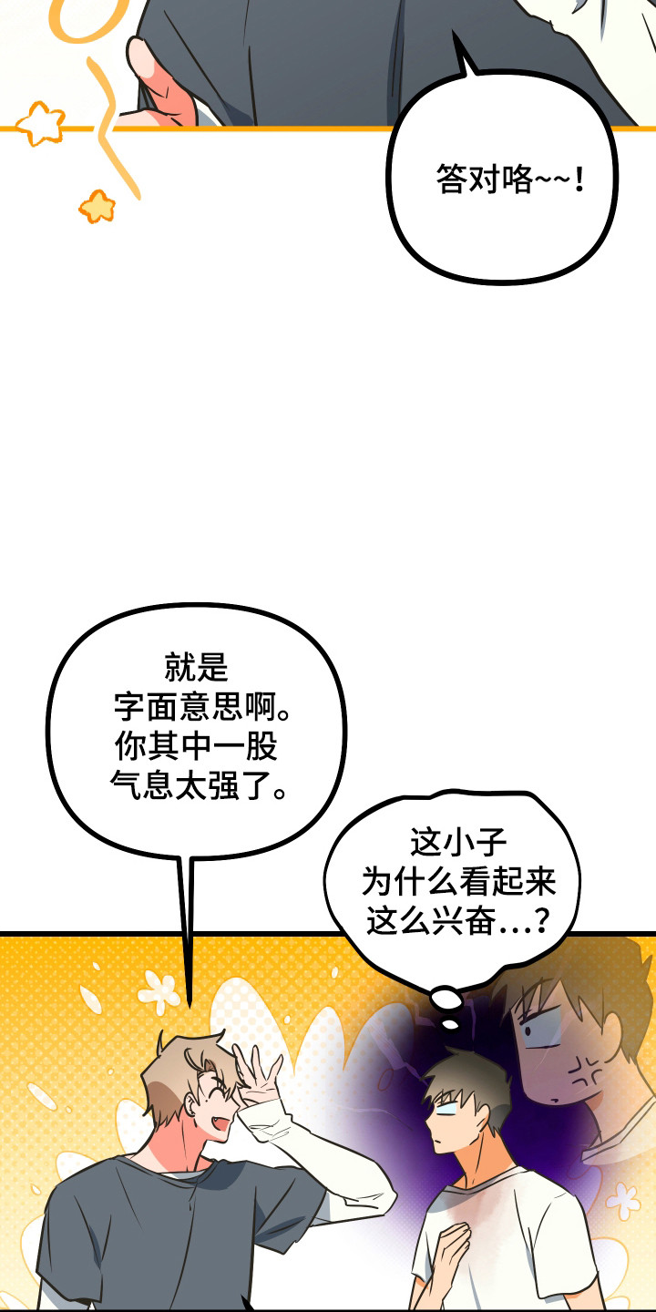 心跳加速遇难记讲了啥漫画,第22章：比较特殊5图