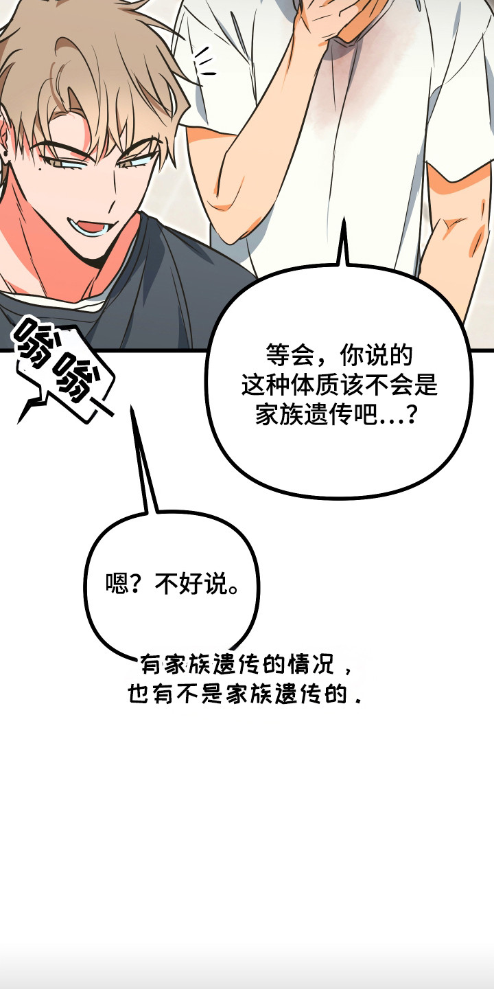 心跳加速遇难记讲了啥漫画,第22章：比较特殊3图