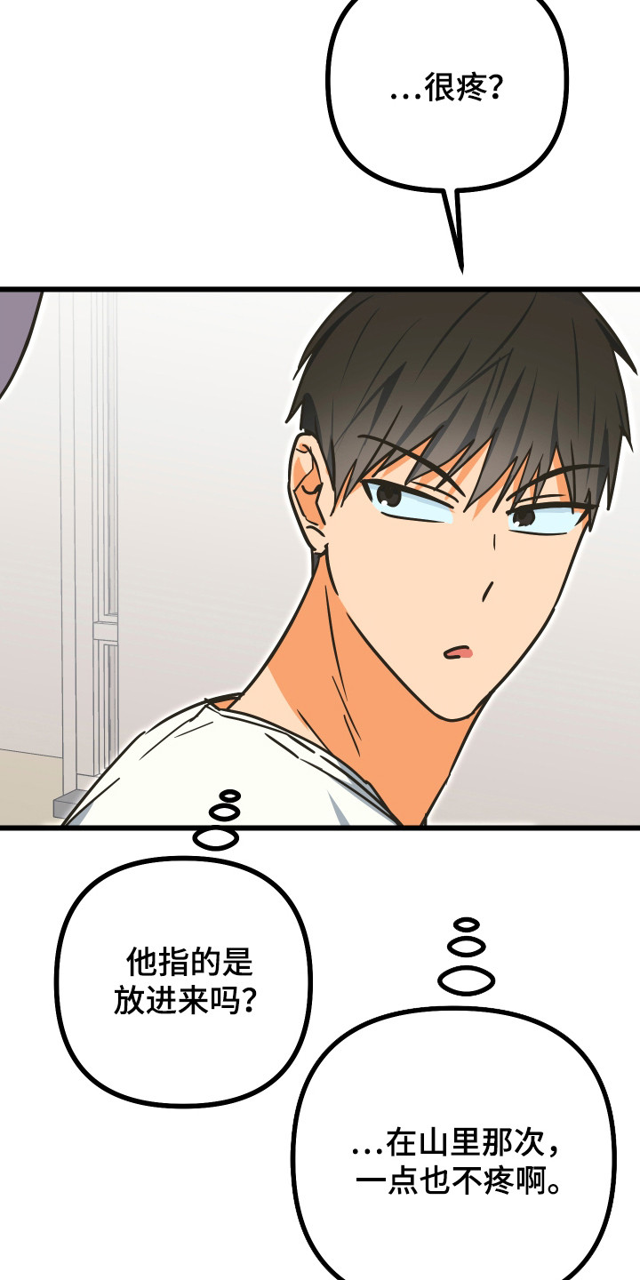 心跳加速遇难记角色分析漫画,第26章：另个问题3图