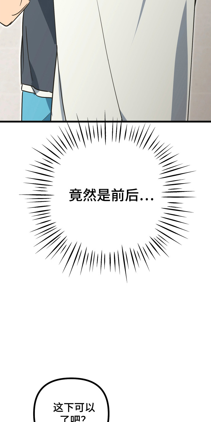 心跳加速,油门踩住。状态火热,势不可挡什么歌曲漫画,第26章：另个问题4图