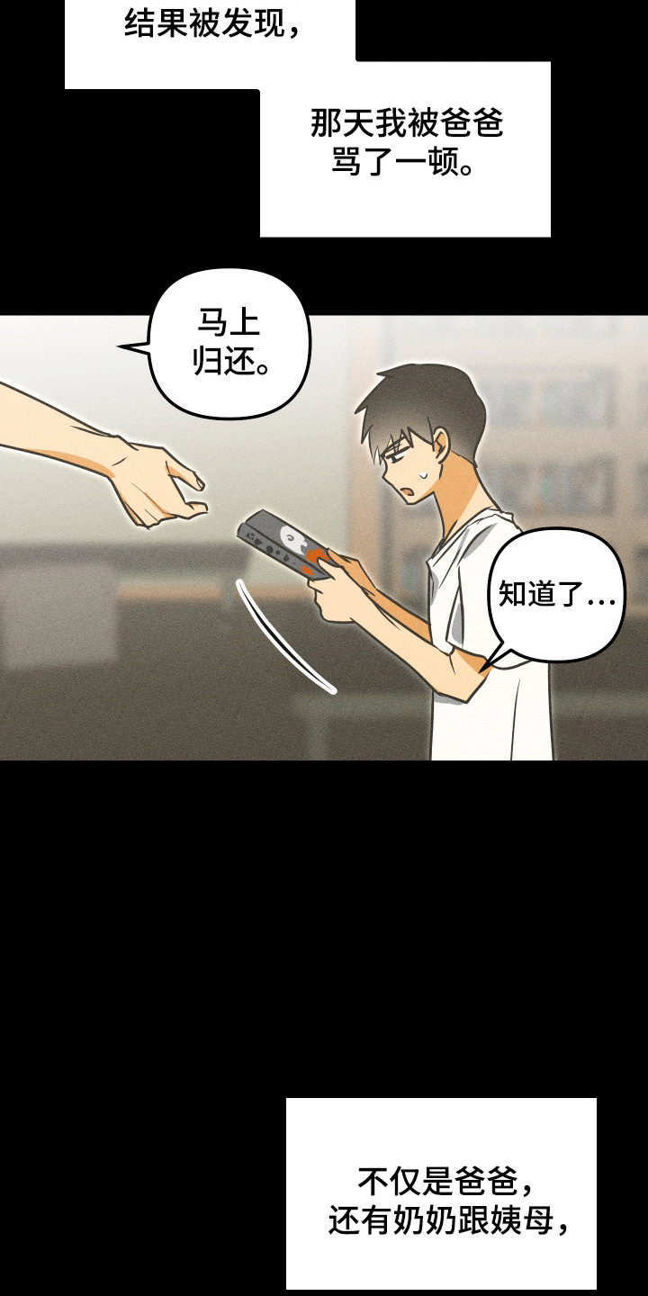 心跳加速遇难记讲了啥漫画,第23章：转换阳气5图