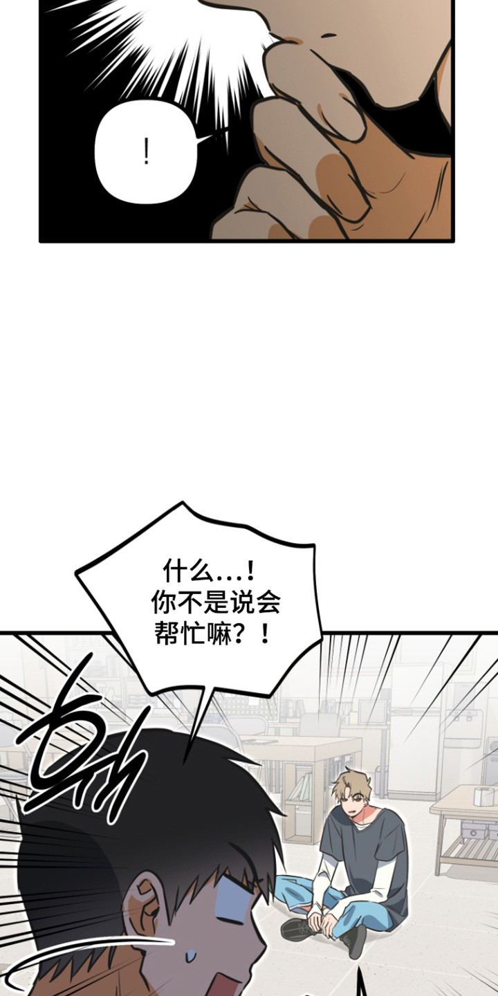 心跳加速遇难记讲了啥漫画,第24章：写下要求2图