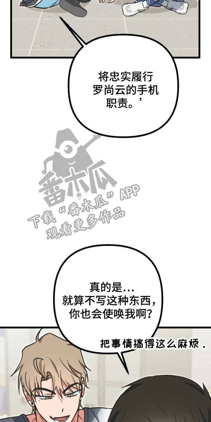 心跳加速遇难记讲了啥漫画,第25章：请求答应2图