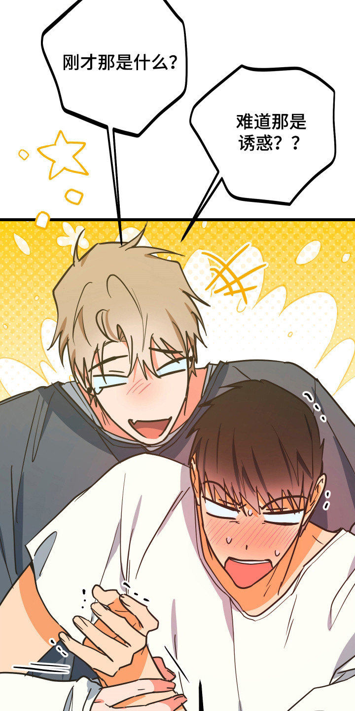 心跳加速遇难记讲了啥漫画,第27章：诱惑程度2图