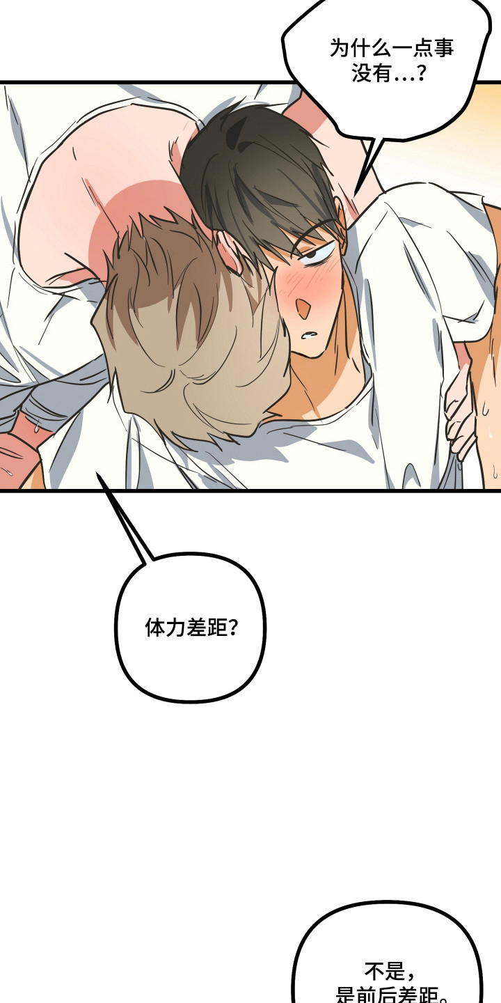心跳加速遇难记讲了啥漫画,第29章：一月期限3图