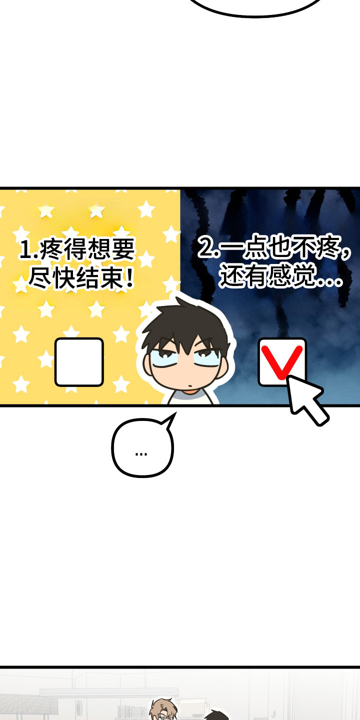 心跳加速遇难记角色分析漫画,第26章：另个问题4图