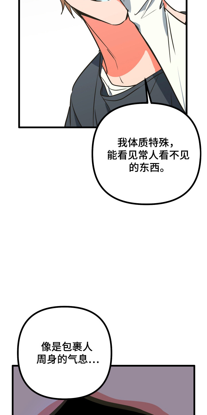 心跳加速遇难记讲了啥漫画,第22章：比较特殊2图