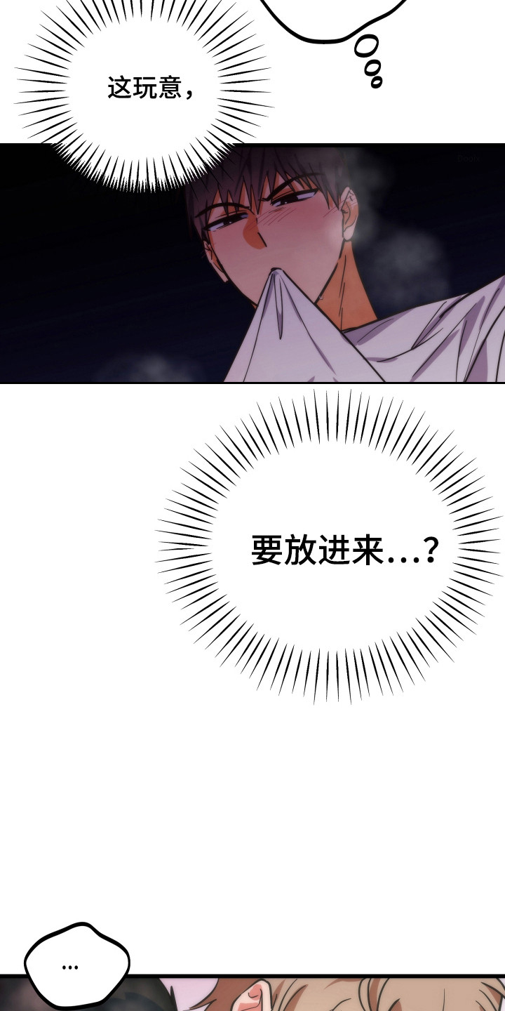 心跳加速,油门踩住。状态火热,势不可挡什么歌曲漫画,第28章：专注转移4图